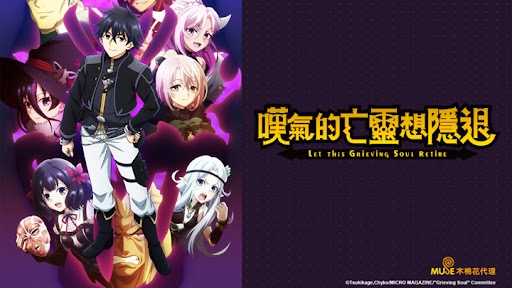 Let This Grieving Soul Retire! Season 2